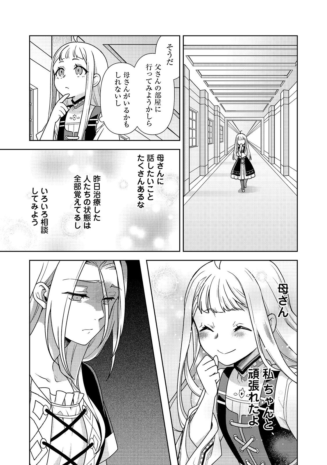 Mori no Hashikko no Chibi Majo-san - Chapter 5 - Page 4